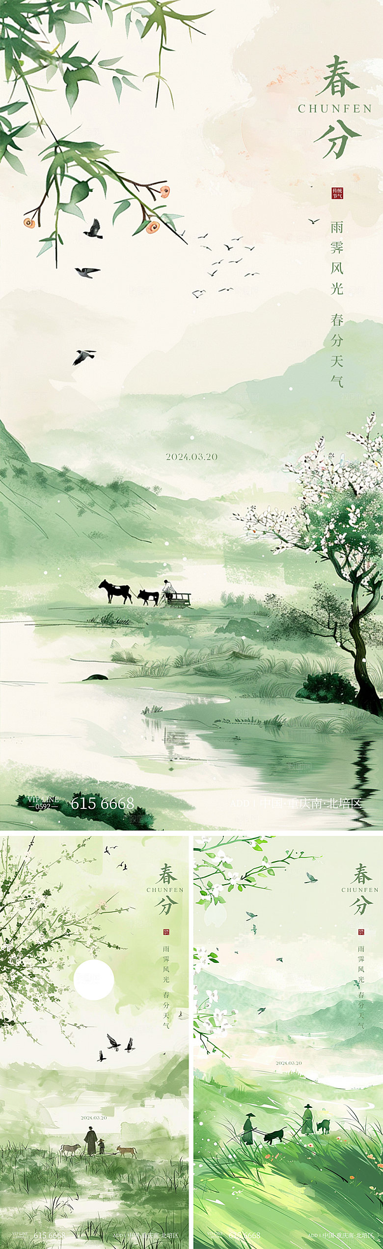 水墨插画节气春分