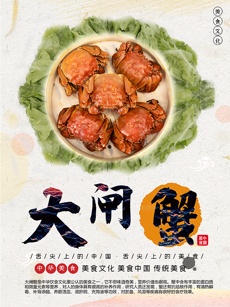 舌尖上的美食大闸蟹
