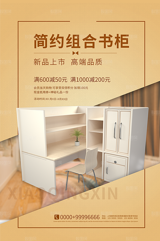 中式简约家具装修促销海报