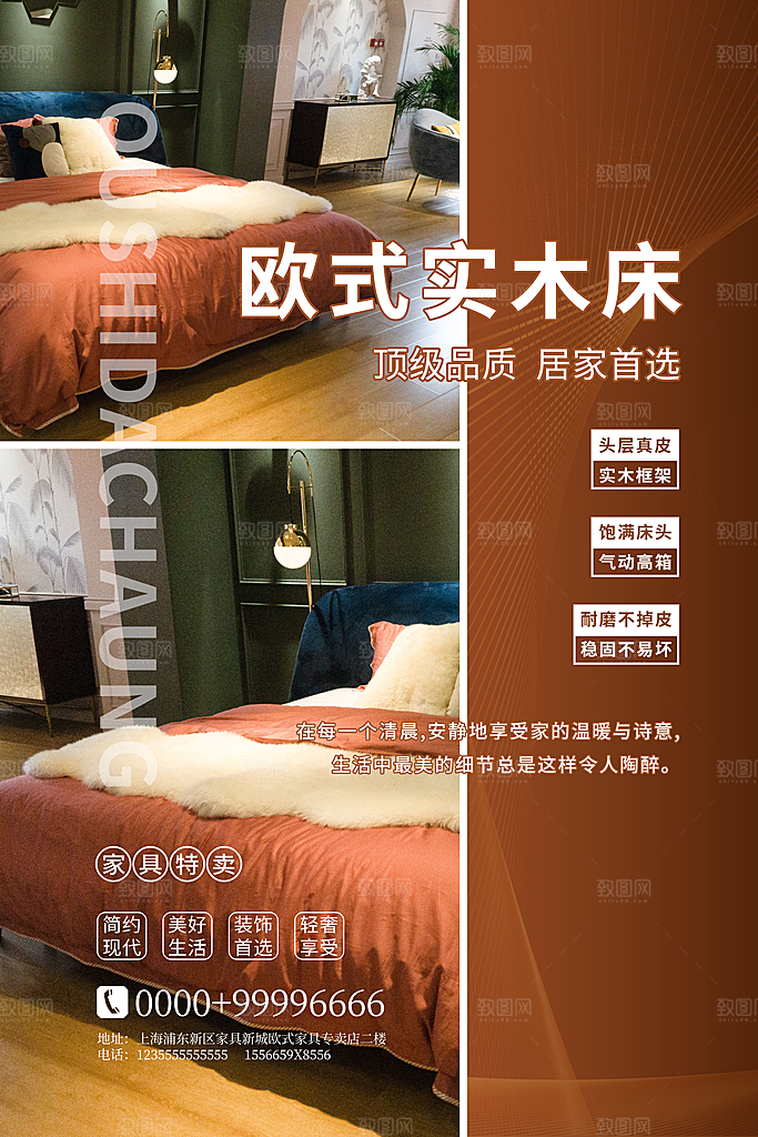 中式简约家具装修促销海报