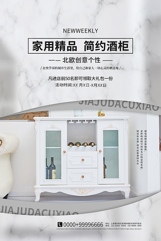 中式简约家具装修促销海报