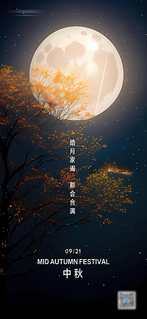 中秋节简约节日海报