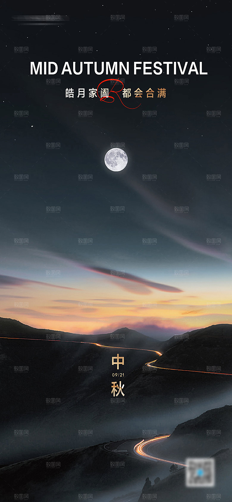 中秋节简约节日海报