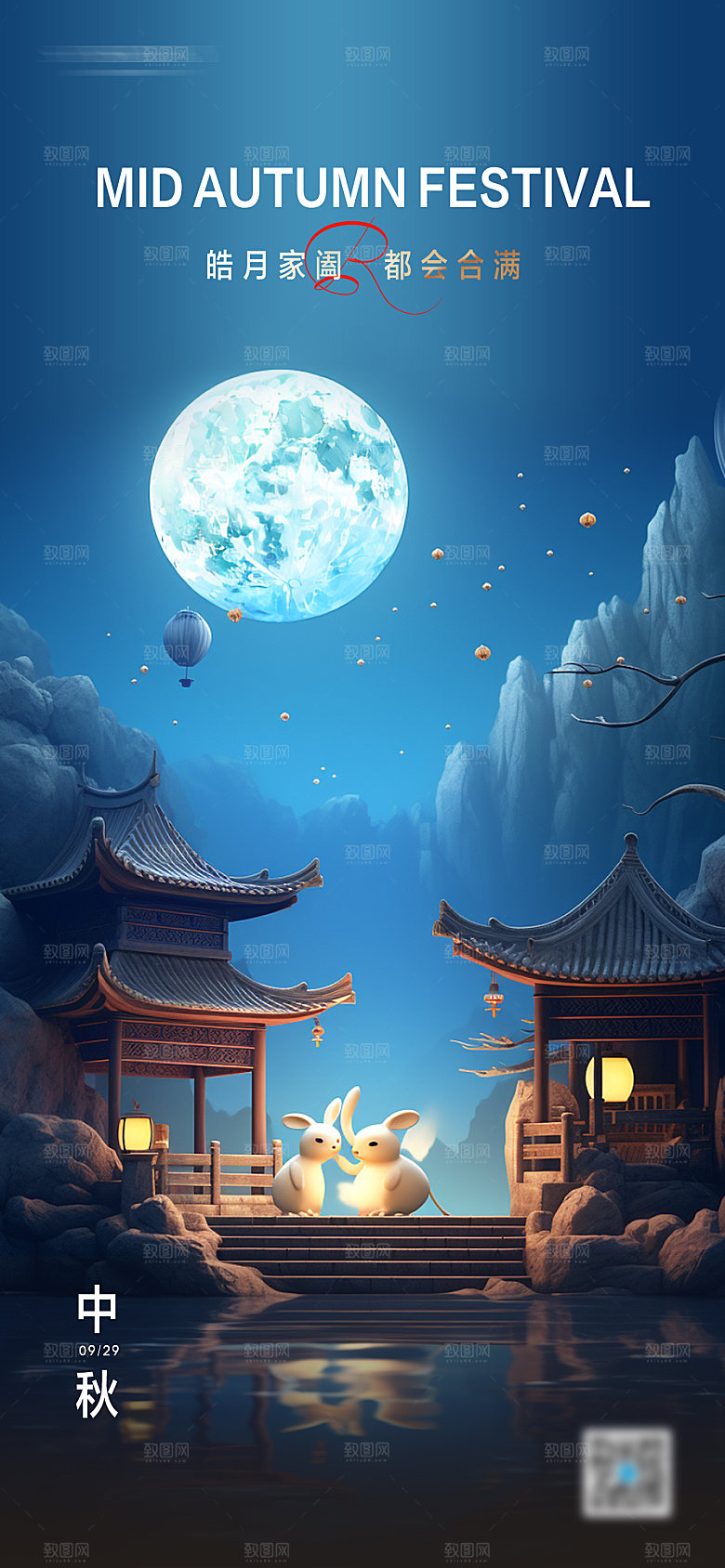 中秋节简约节日海报