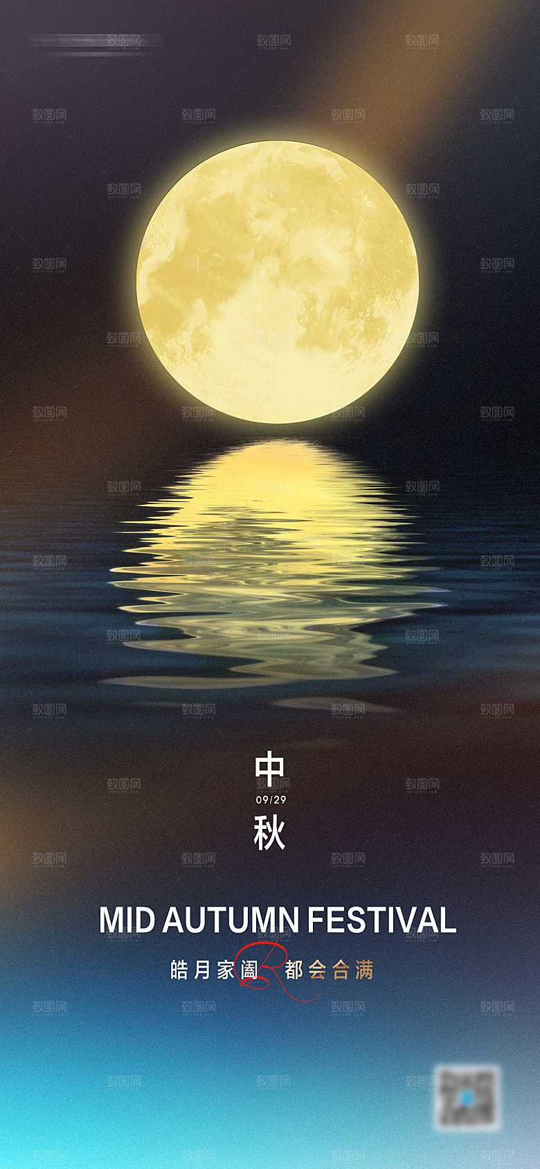 中秋节简约节日海报