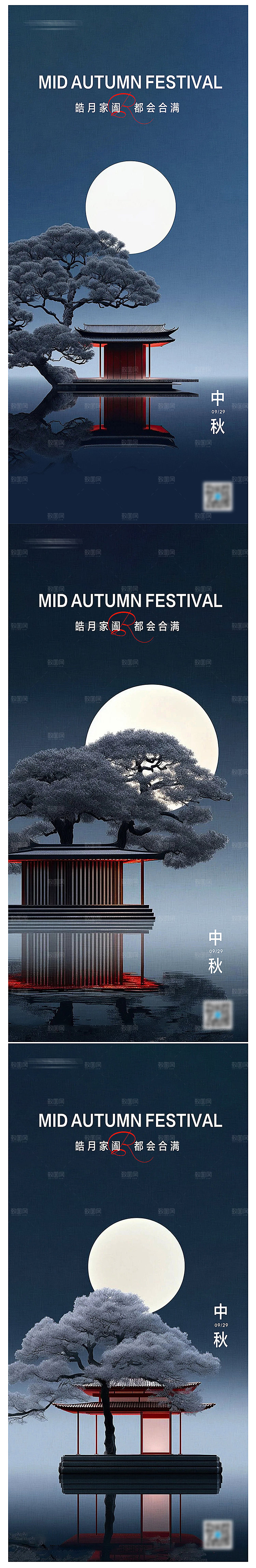 中秋节简约节日海报