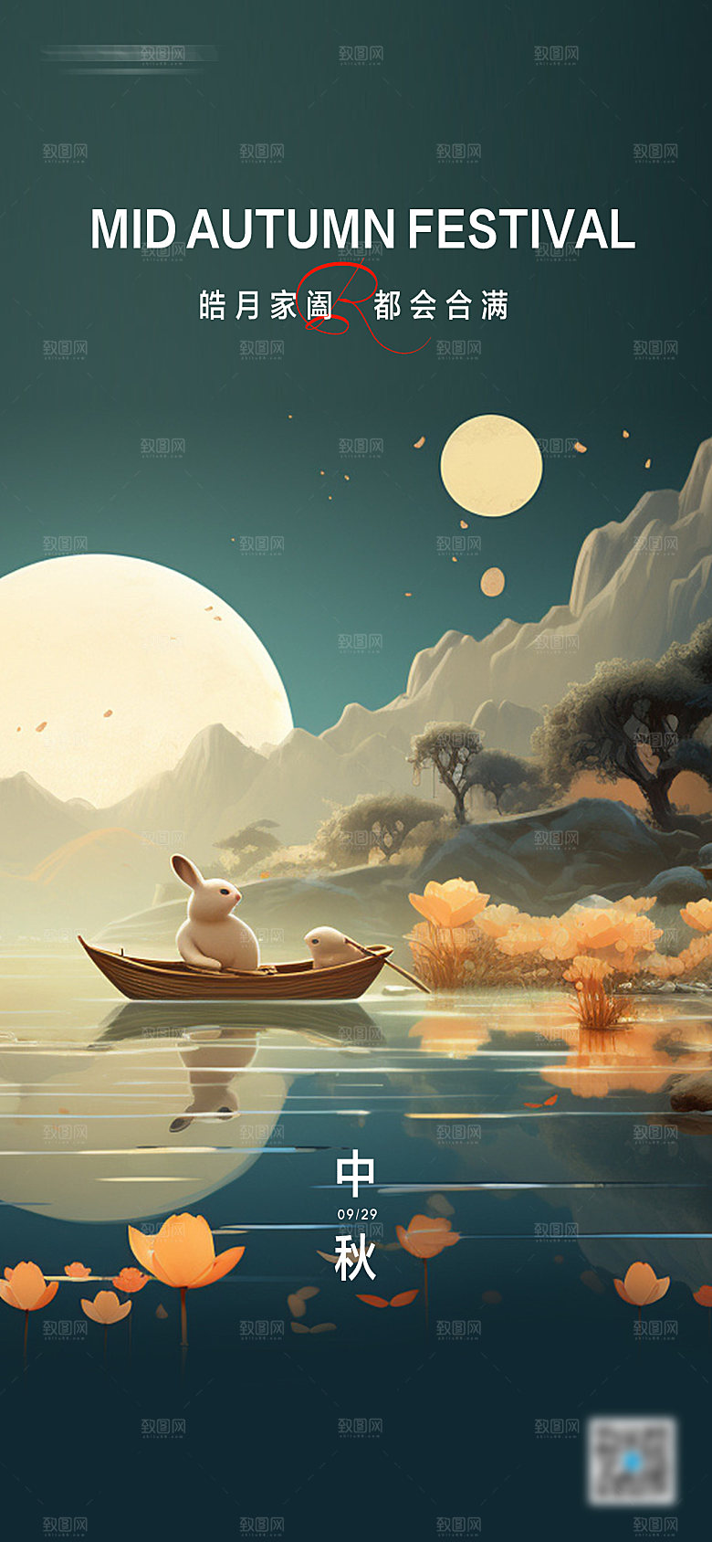 中秋节简约节日海报