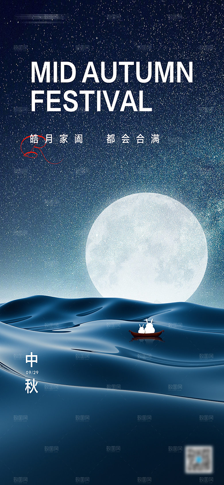 中秋节简约节日海报