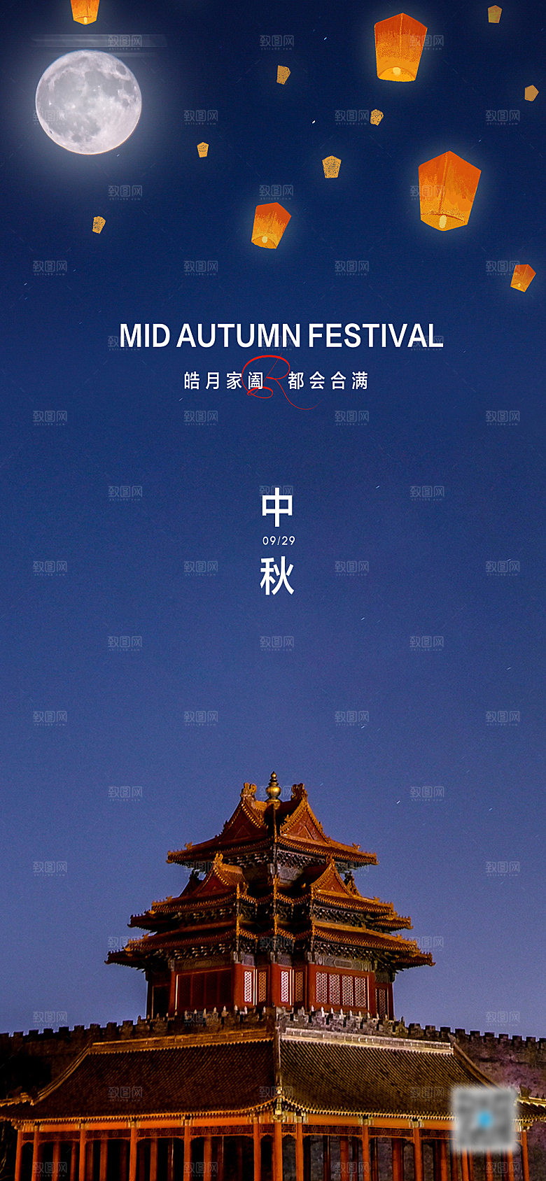 中秋节简约节日海报