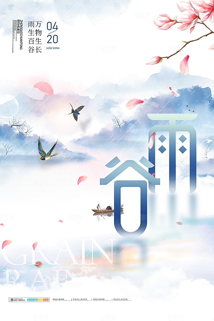 谷雨节气简约大气海报