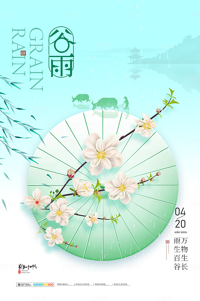 谷雨节气简约大气海报
