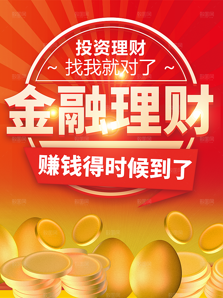 金融理财找我就对了