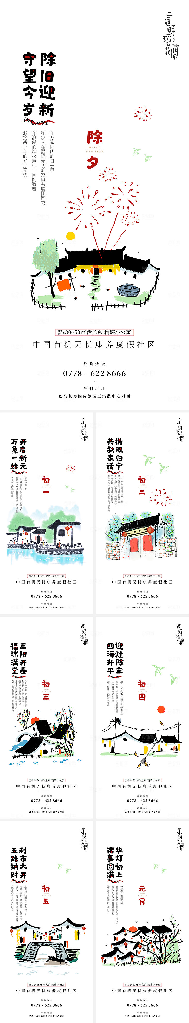 新春节令国风海报
