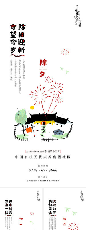 新春节令国风海报