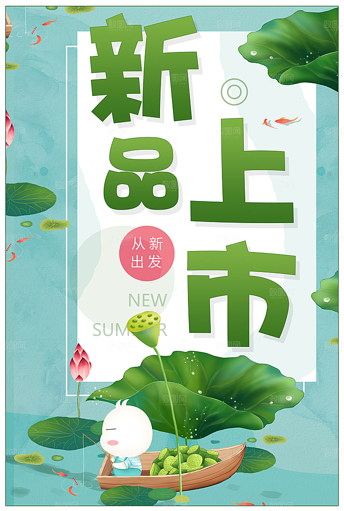手绘绿色新品上市