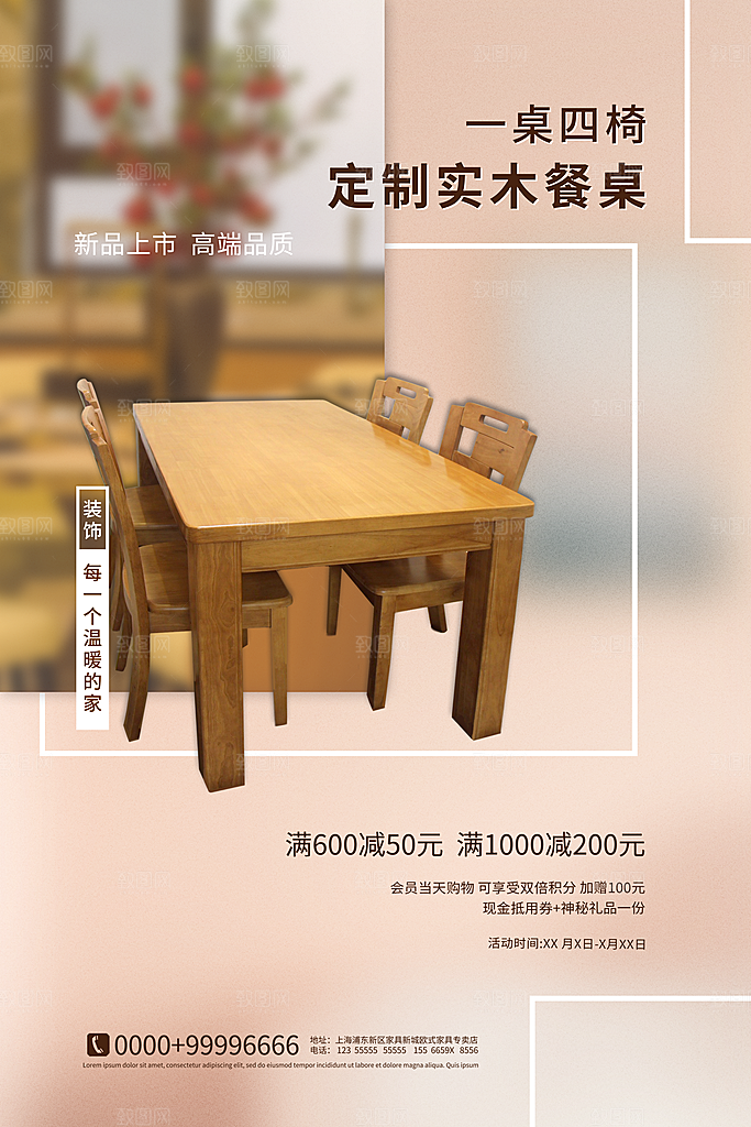 中式简约家具装修促销海报