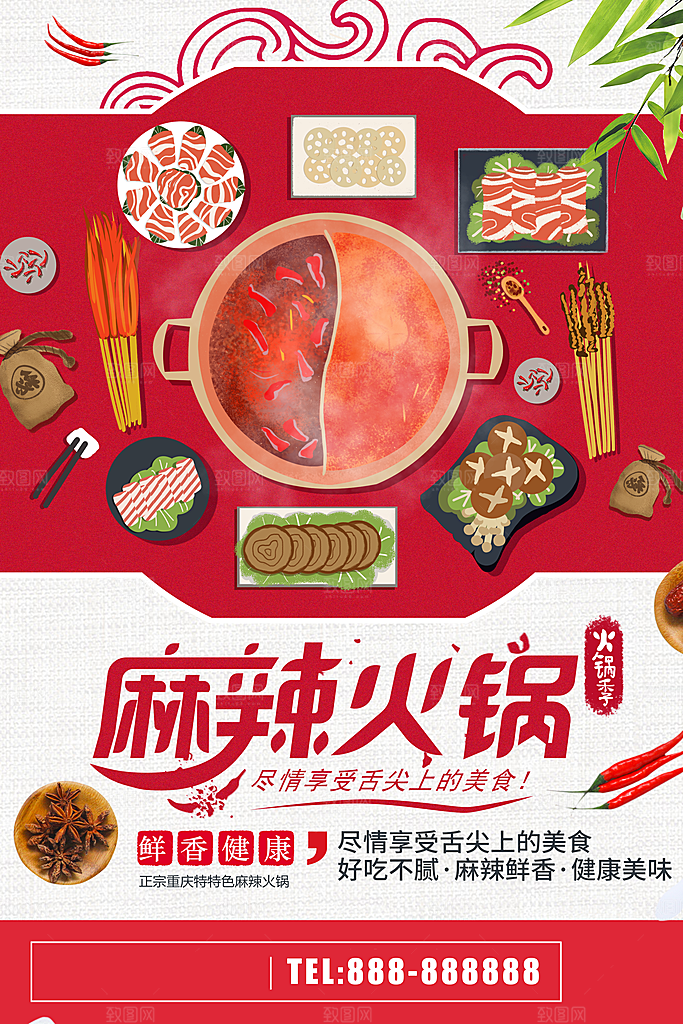 鲜香健康麻辣火锅