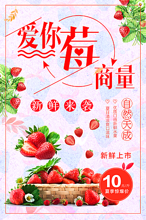 自然天成草莓海报