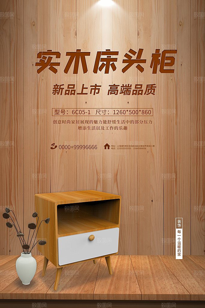 中式简约家具装修促销海报