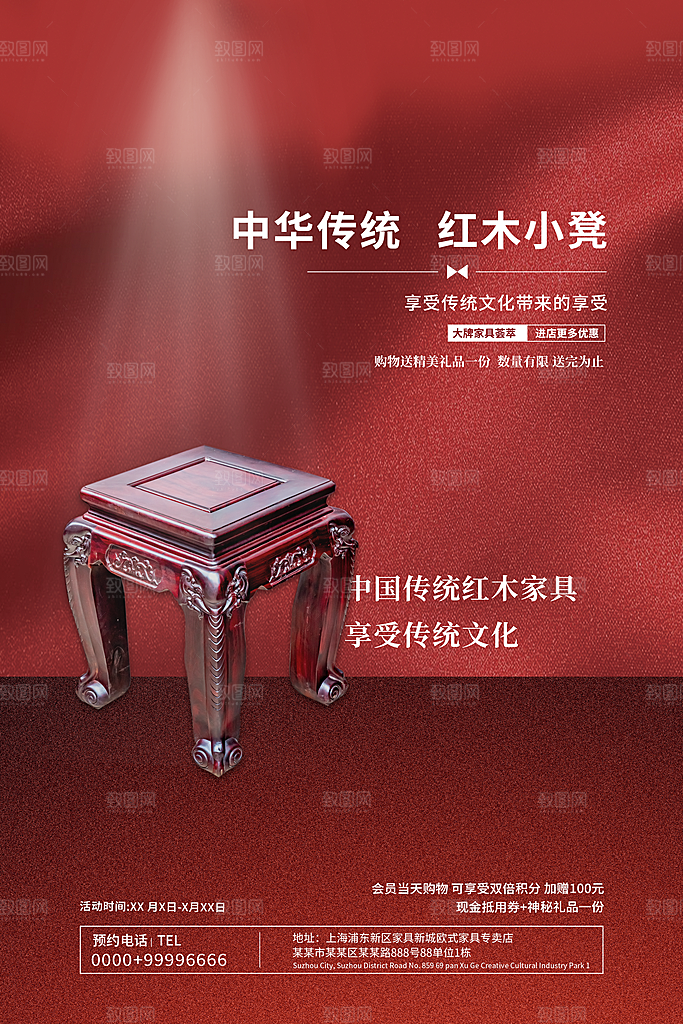 中式简约家具装修促销海报