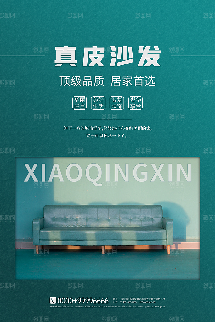 中式简约家具装修促销海报
