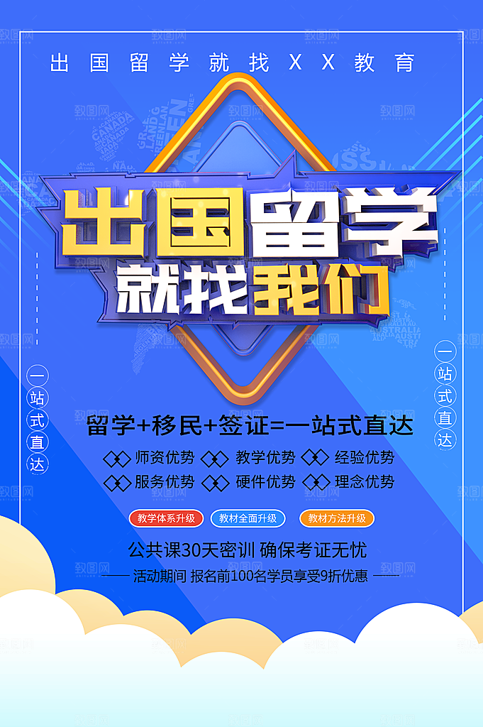 出国留学就找我们