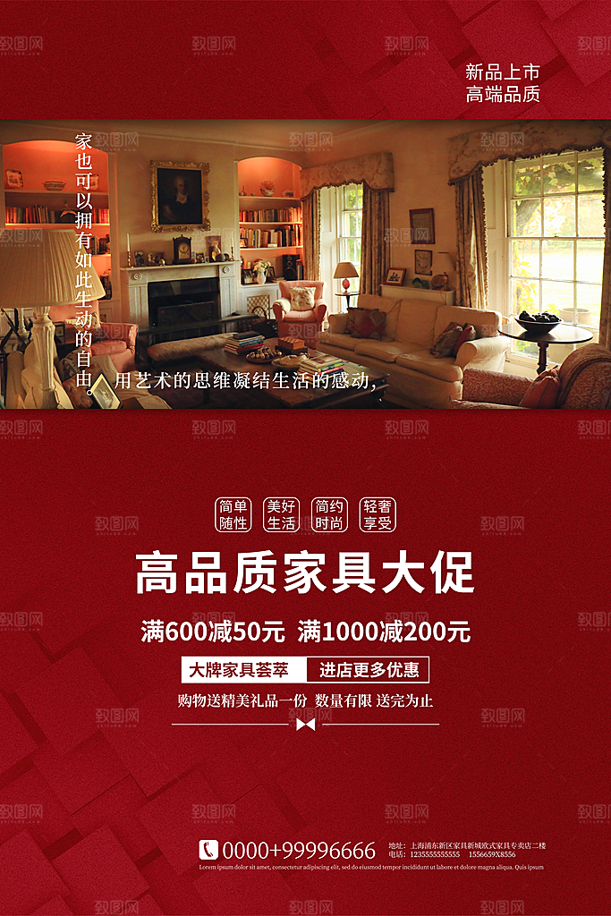中式简约家具装修促销海报