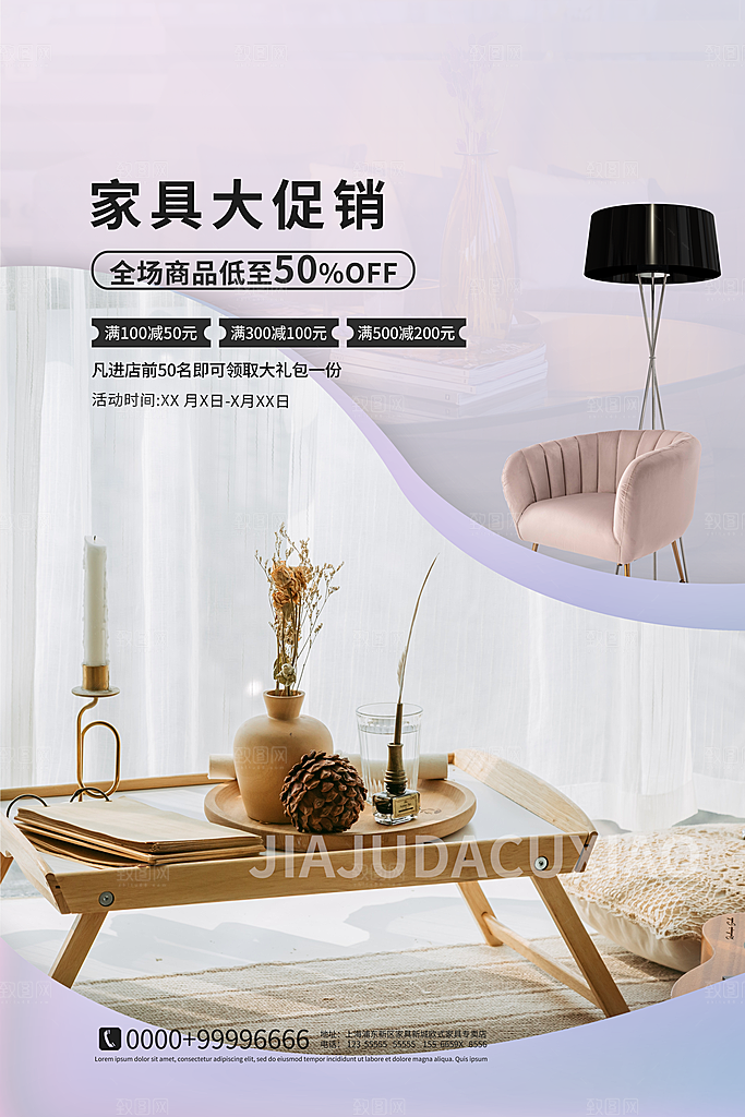 中式简约家具装修促销海报