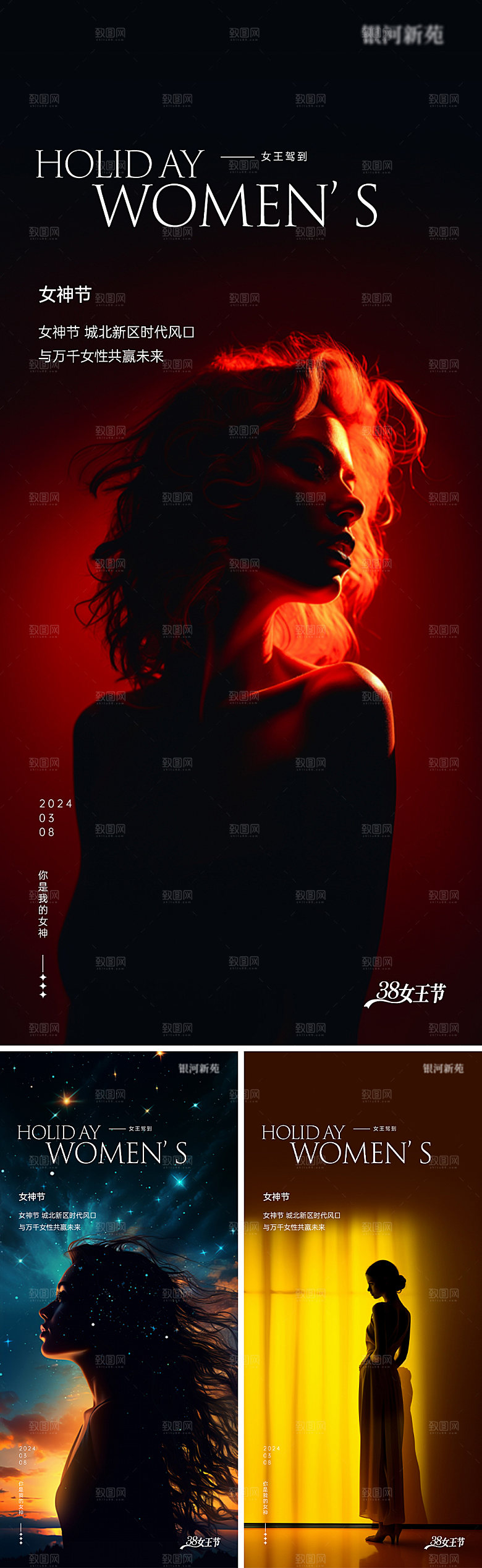 图片光影女神节海报