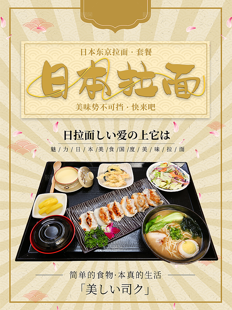 日本拉面宣传海报