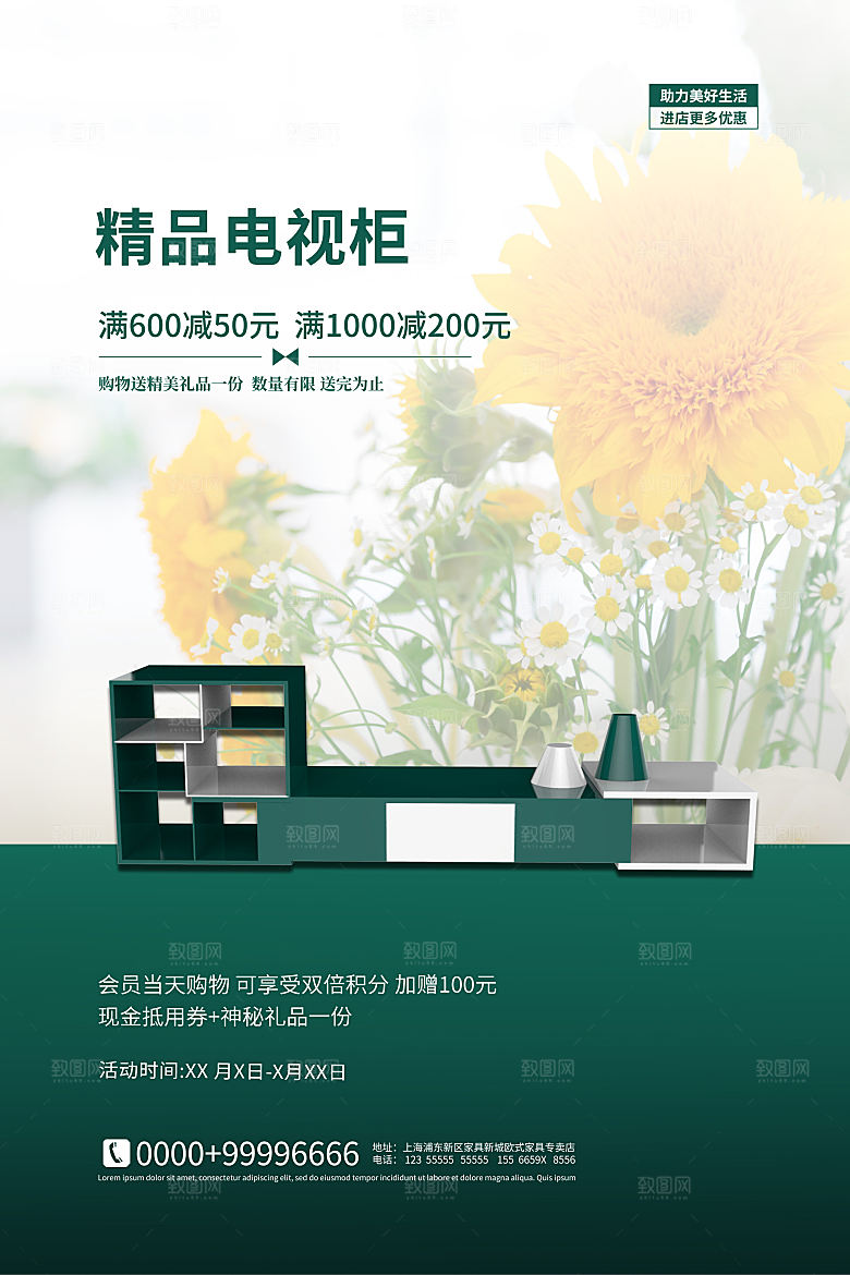 中式简约家具装修促销海报