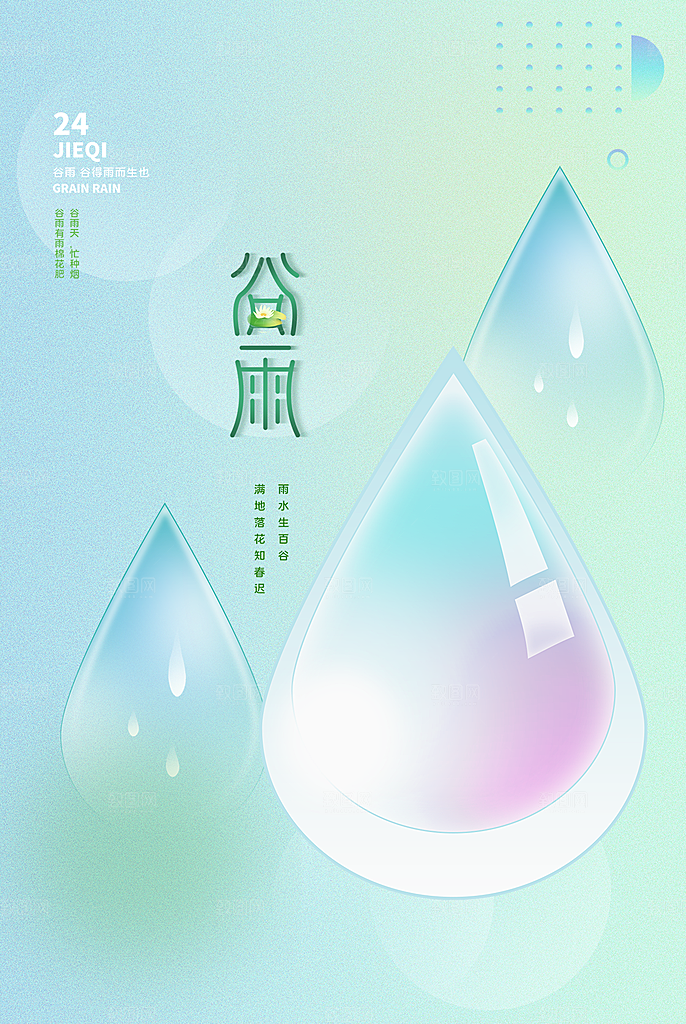 谷雨节气简约大气质感