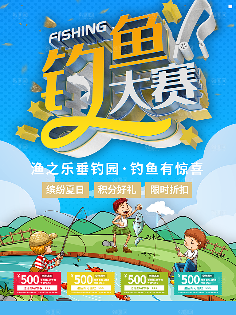 手绘卡通钓鱼大赛