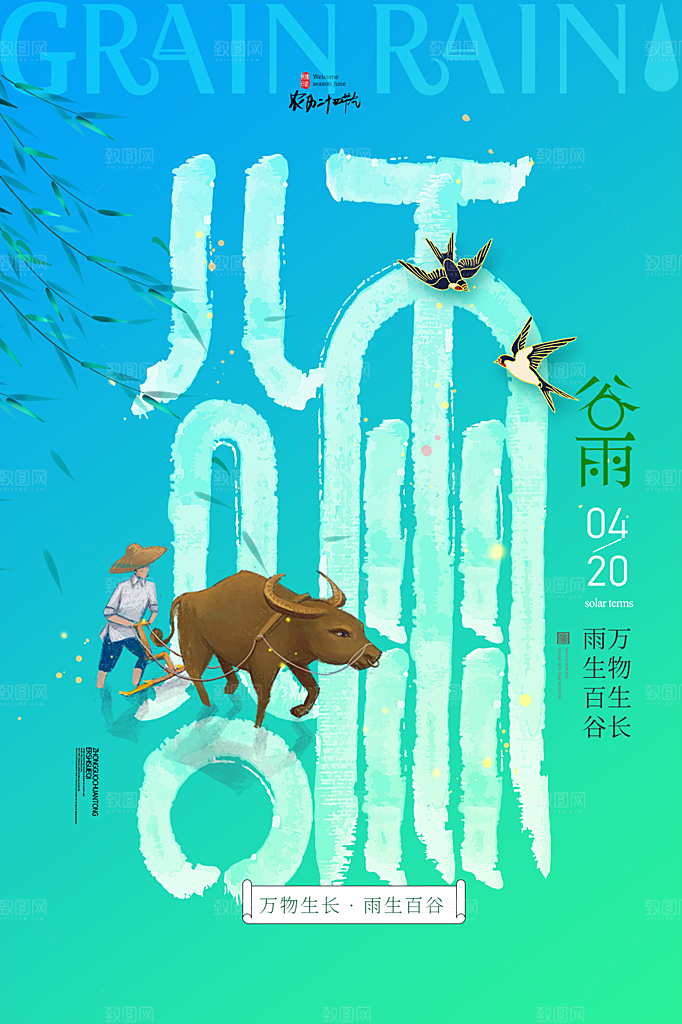 谷雨节气简约大气质感