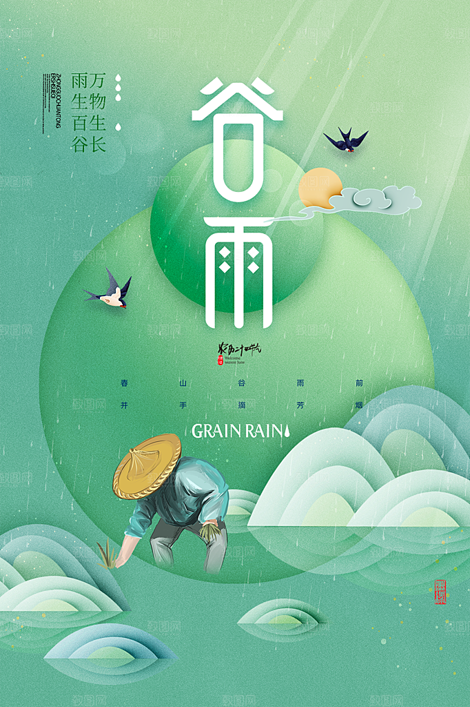 谷雨节气简约大气质感