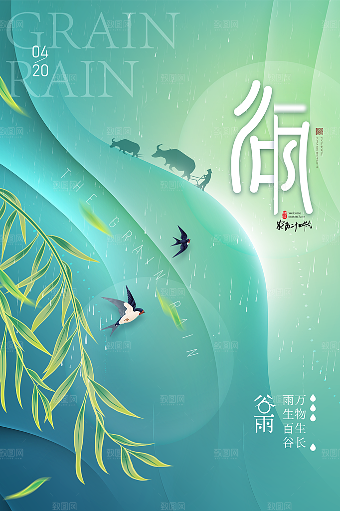 谷雨节气简约大气质感