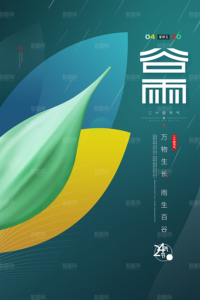 谷雨节气简约大气质感