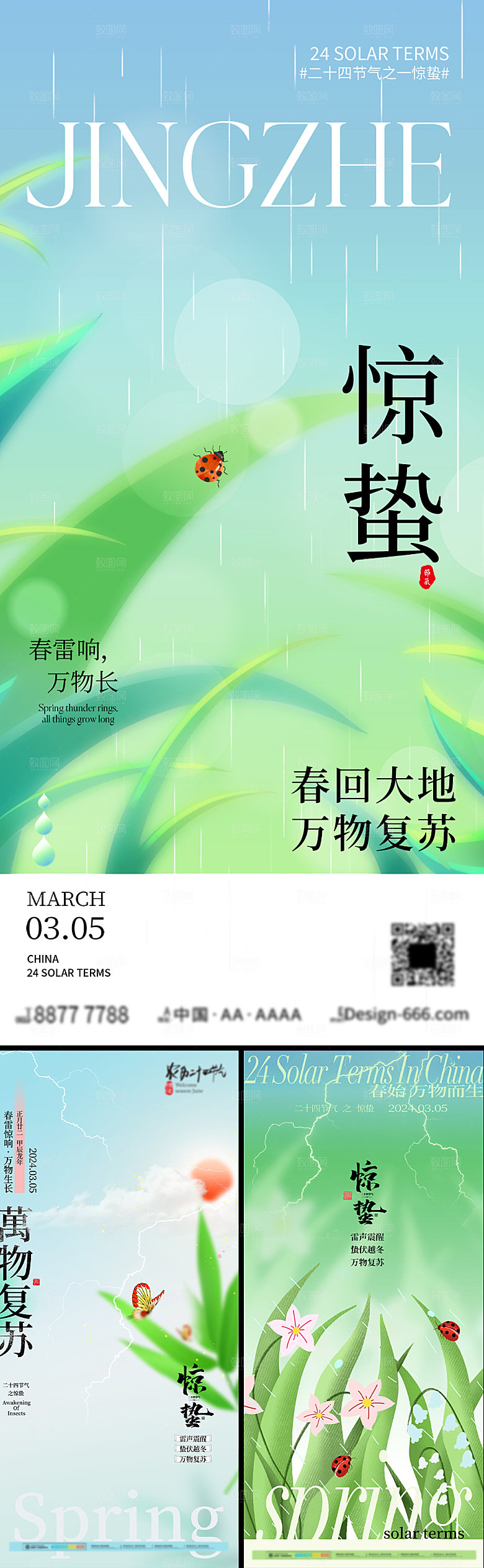 模糊插画惊蛰节气海报