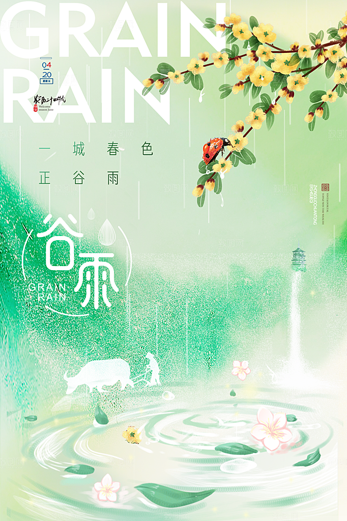 谷雨节气简约大气质感