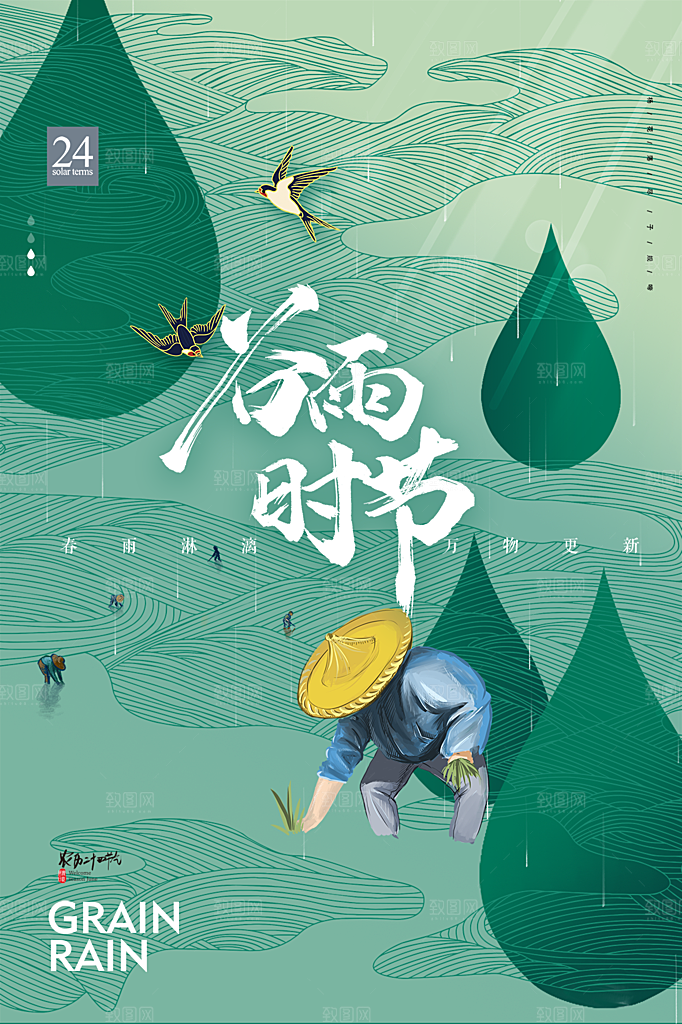 谷雨节气简约大气质感