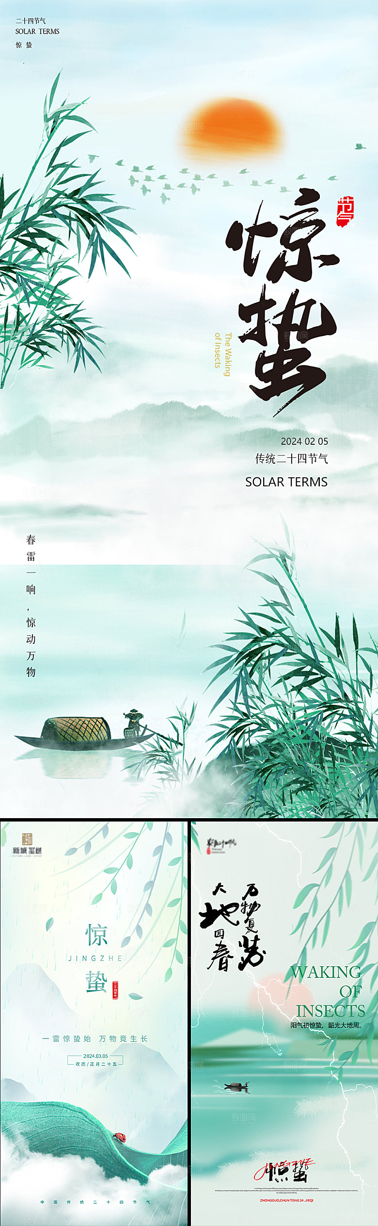 水墨惊蛰节气海报