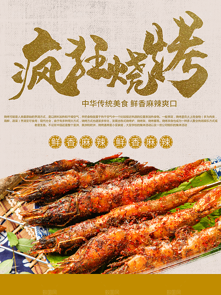 鲜香麻辣疯狂烧烤