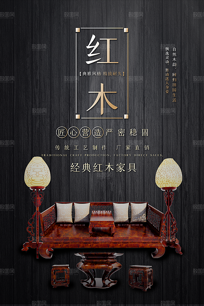 中式简约家具装修促销海报