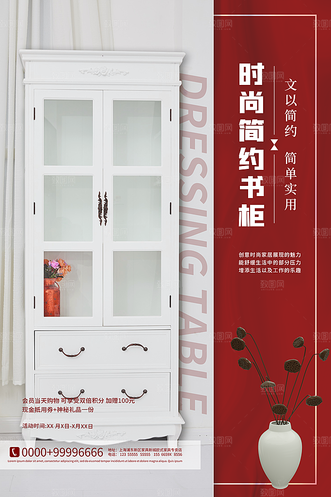中式简约家具装修促销海报