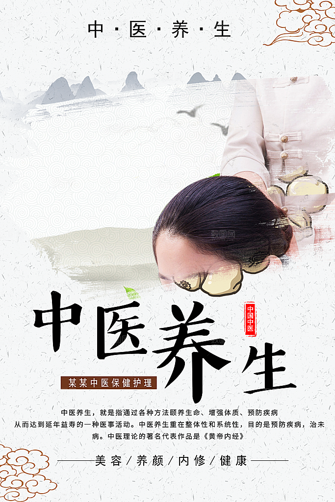 美容养颜中医养生