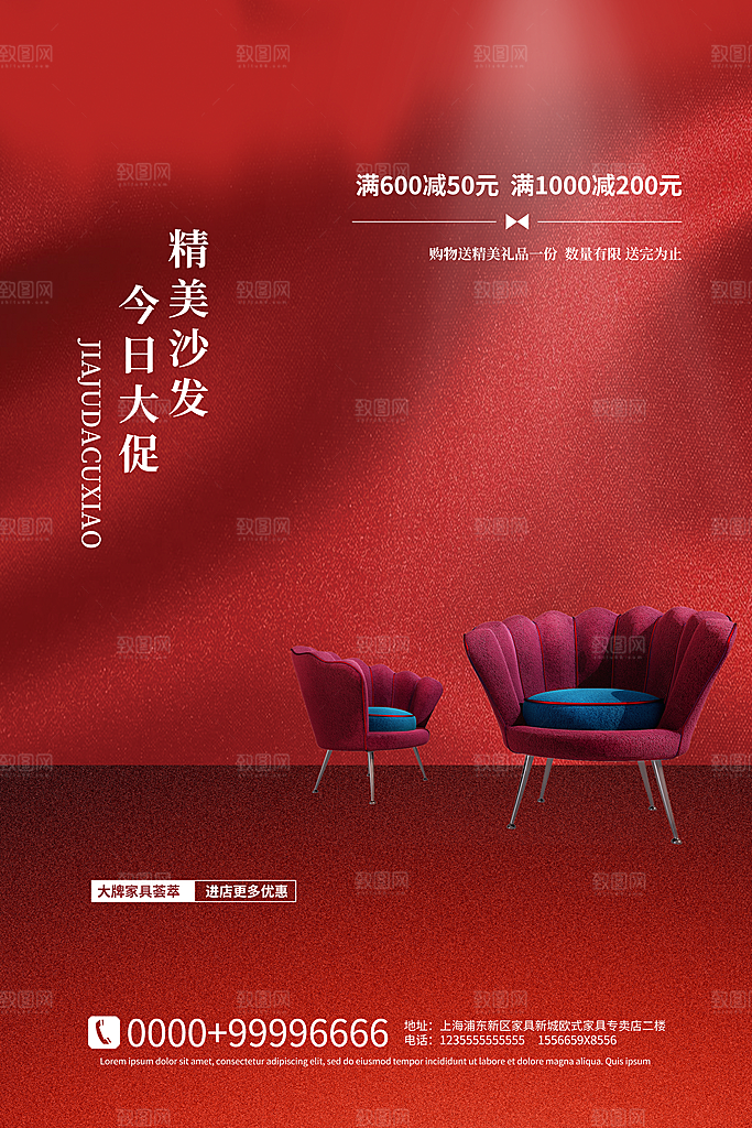 中式简约家具装修促销海报
