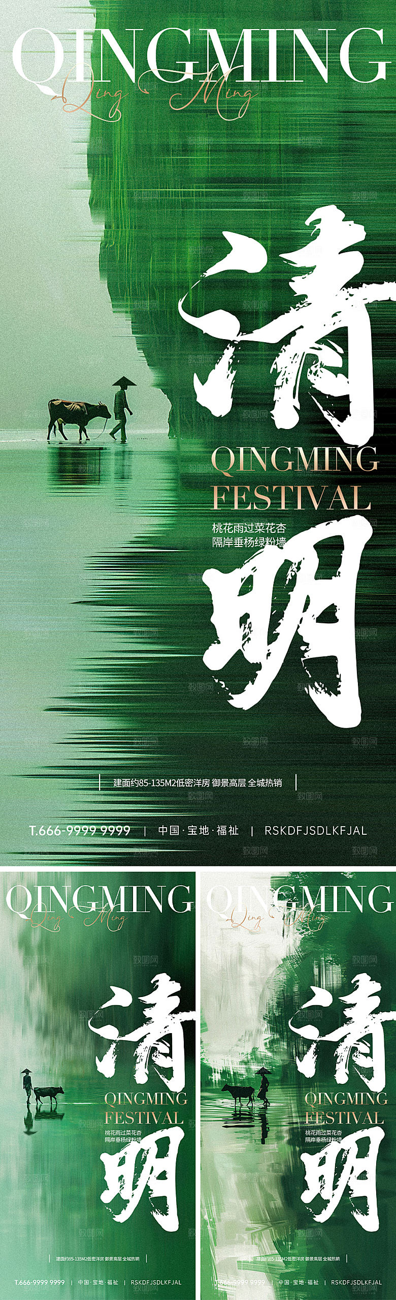 暗绿色水墨清明海报