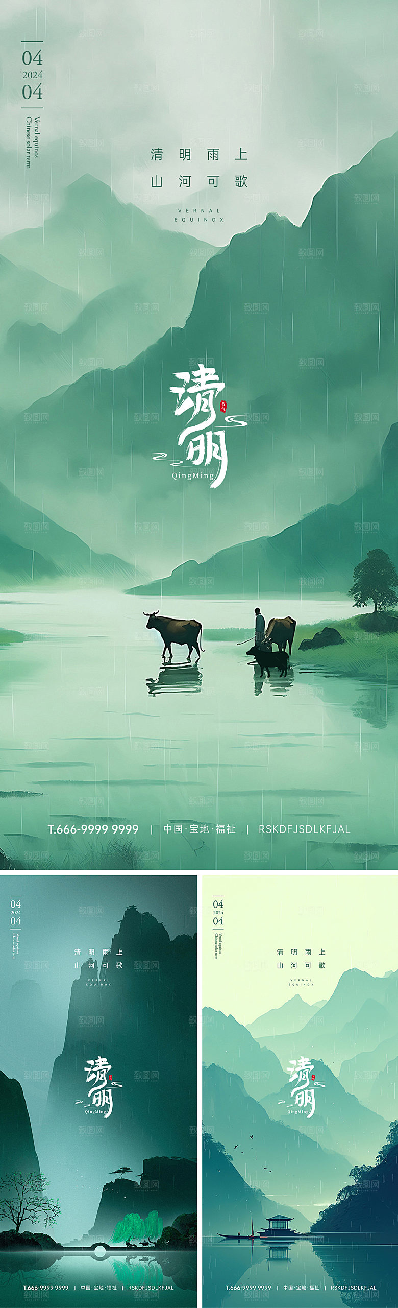 调性水墨清明节气海报