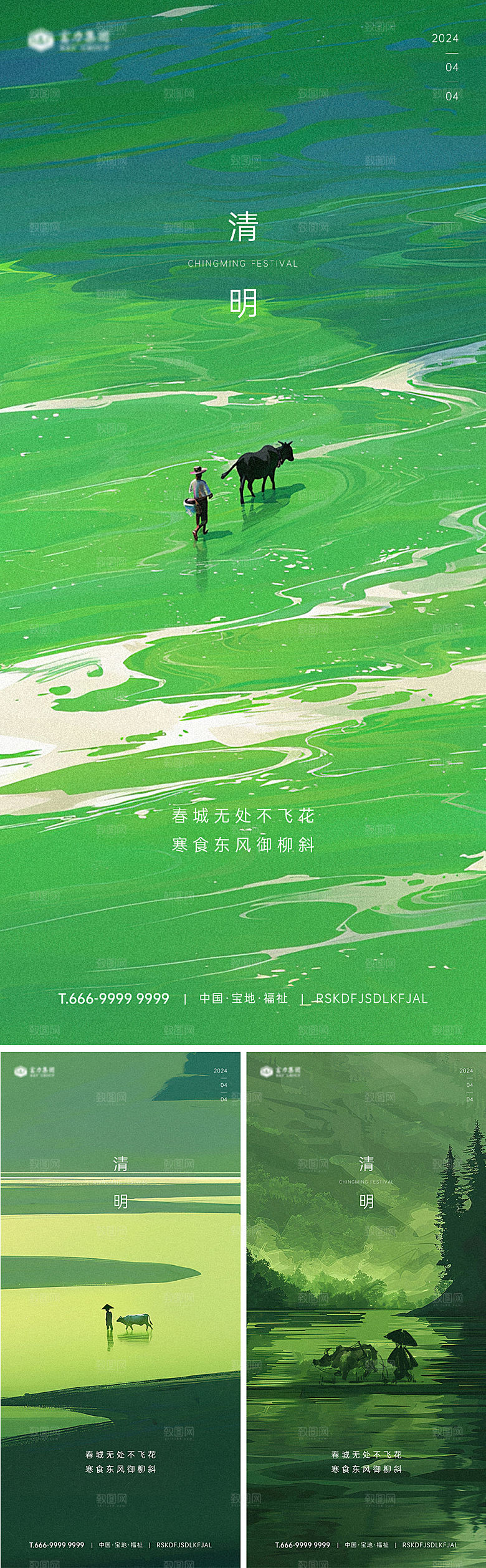 牛和农清明节气海报