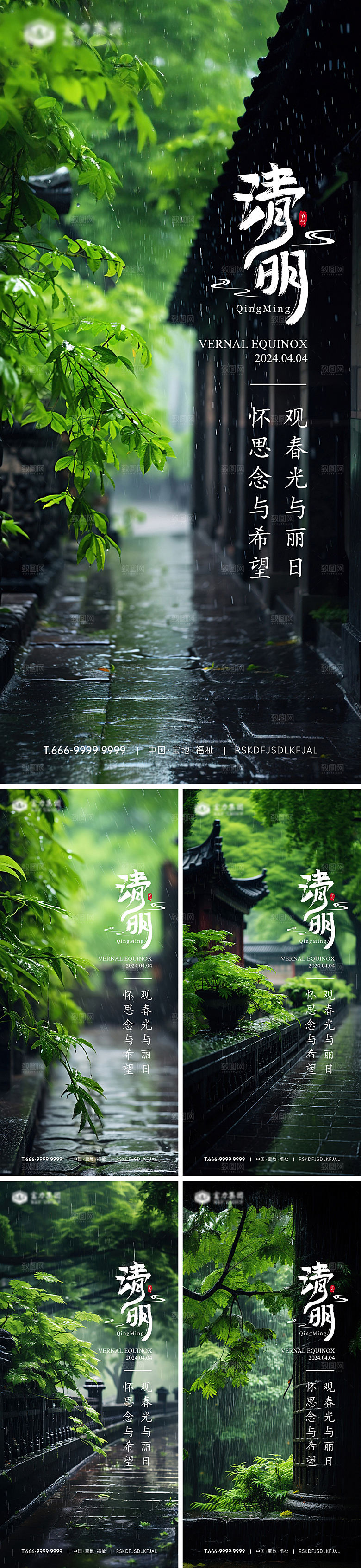 雨加古建清明节气海报